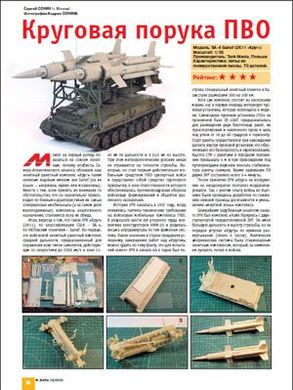 Журнал "М-Хобби" 10/2010 (116) ноябрь. Журнал любителей масштабного моделизма и военной истории