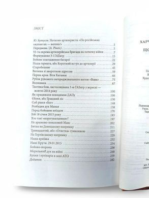 Книга "Щоденник артилериста" Геннадій Харченко