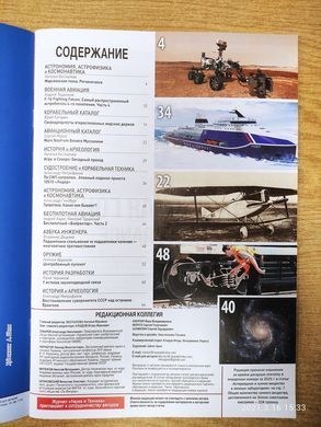 Журнал "Наука и Техника" 3/2021 (177) март. Журнал для перспективной молодежи