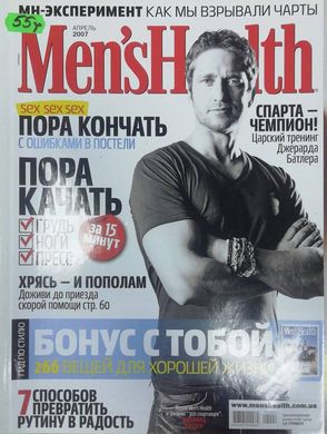 Журнал "Men's health" 4/2007. Главный мужской журнал во всем мире