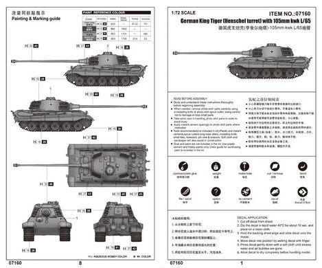 1/72 King Tiger з баштою Henschel із 105-мм гарматою kwk L/65, серія WOT World of Tanks (Trumpeter 07160), збірна модель