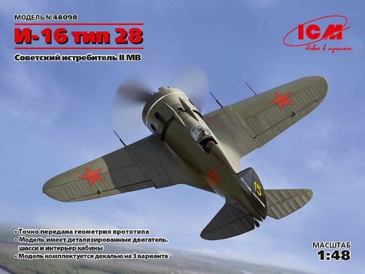 1/48 Полікарпов І-16 тип 28 радянський винищувач (ICM 48098), збірна модель