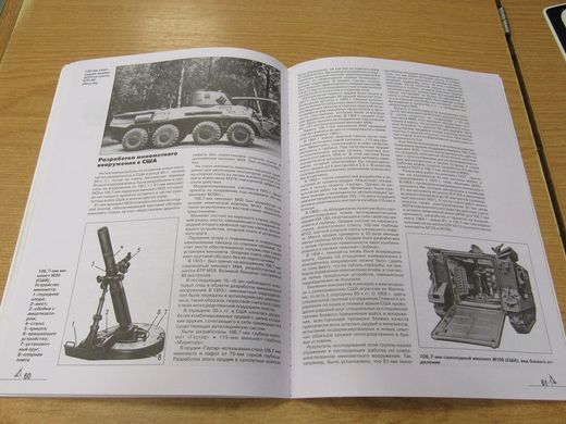 Книга "Минометы и реактивная артиллерия. 100 лет истории" Мирянин В.