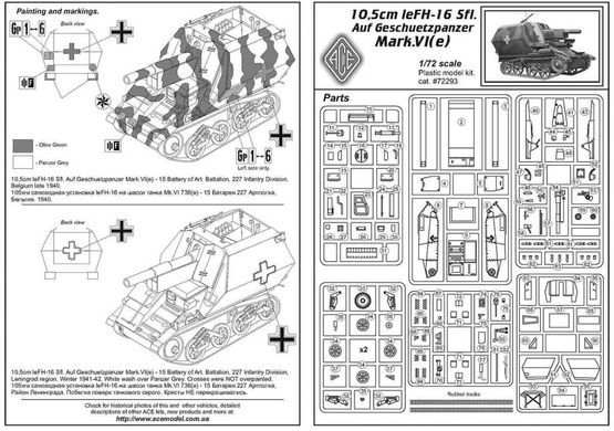 1/72 10,5cm leFH-16 Sfl. Auf Geschuetzpanzer Mark.VI(e) (ACE 72293), збірна модель