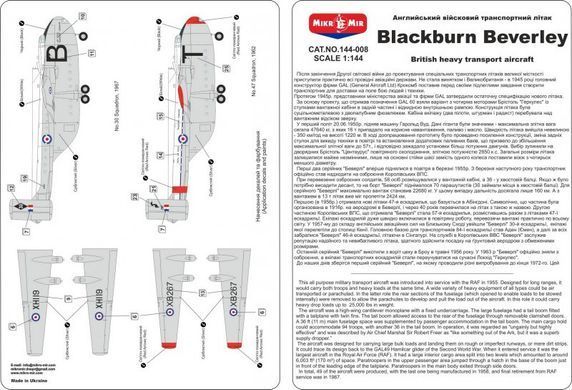 1/144 Blackburn Beverley британський військово-транспортний літак (MikroMir 144-008), збірна модель
