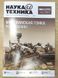 Журнал "Наука и Техника" 3/2021 (177) март. Журнал для перспективной молодежи