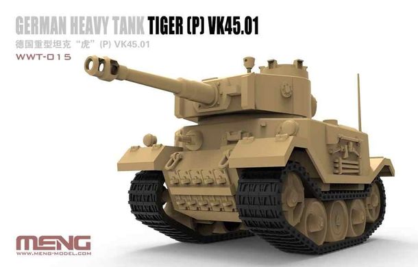 Танк Tiger (P) VK 45.01, зборка без клею, Meng World War Toons WWT-015