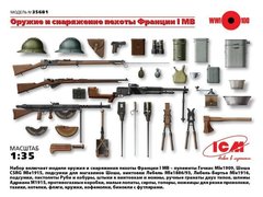 1/35 Вооружение и снаряжение пехоты Франции Первой мировой (ICM 35681), сборные пластиковые