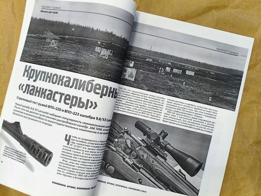 Ч/Б РЕПРИНТ Журнал "Калашников" 5/2018. Оружейный журнал