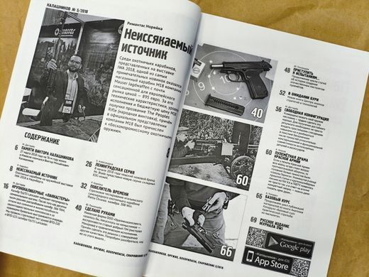 Ч/Б РЕПРИНТ Журнал "Калашников" 5/2018. Оружейный журнал