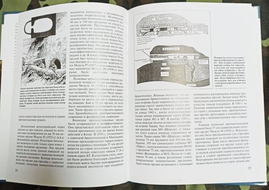 Книга "Японские укрепления на островах Тихого океана 1941-1945" Ротманн Г. Л., Палмер Я.