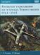 Книга "Японские укрепления на островах Тихого океана 1941-1945" Ротманн Г. Л., Палмер Я.
