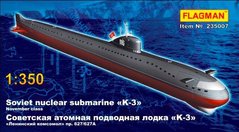 Советская атомная субмарина К-3 "клас Ноябрь" 1:350