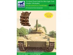 1/35 Траки T72 для танка M24 Chaffee, пластиковые рабочие (Bronco Models AB3573)