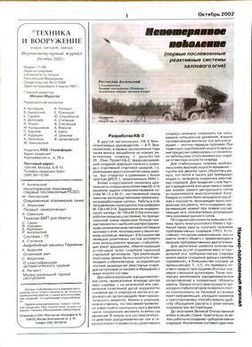 (рос.) Журнал "Техника и Вооружение" 10/2002. Ежемесячный научно-популярный журнал о военной технике