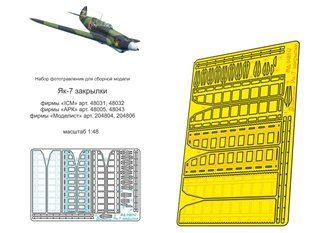1/48 Фототравленные закрылки для Як-7 (Микродизайн МД-048247)