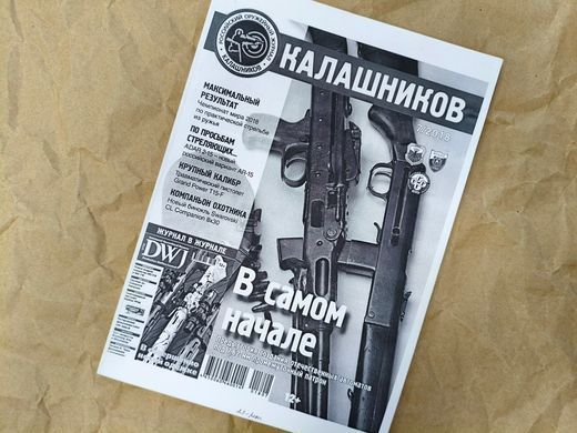 Ч/Б РЕПРИНТ Журнал "Калашников" 7/2018. Оружейный журнал