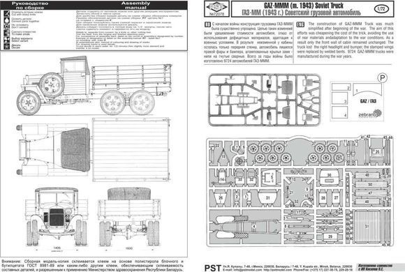 1/72 ГАЗ-МММ образца 1943 года советский грузовик (PST 72078) сборная модель