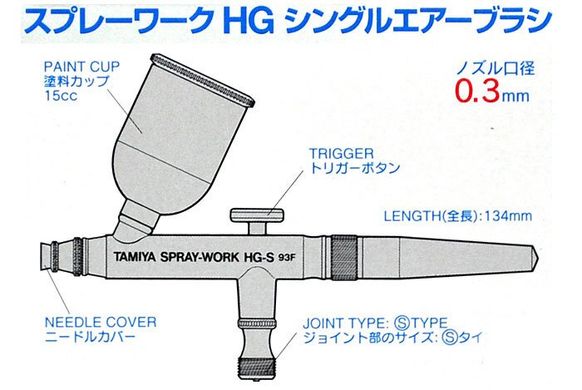 Tamiya Аэрограф HG 0,3 мм одинарного действия (Tamiya 74519)