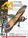 Журнал "М-Хобби" (226) 4/2020 апрель. Журнал любителей масштабного моделизма и военной истории