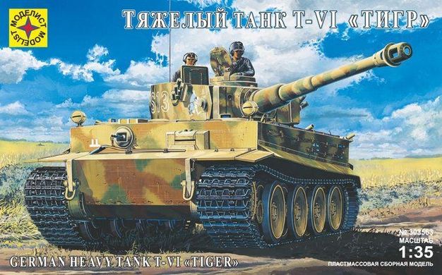 1/35 Pz.Kpfw.VI Tiger I тяжелый танк (Моделист 303563), перепак Academy
