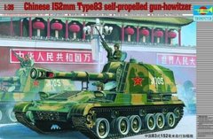 1/35 Type 83 152-мм китайская САУ (Trumpeter 00305) сборная модель