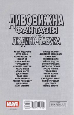 Комікс "Дивовижна фантазія #1000 за участі Людини-павука"&nbsp;Джонатан Гікман, Курт Б&rsquo;юсік, Ден Слотт та інші