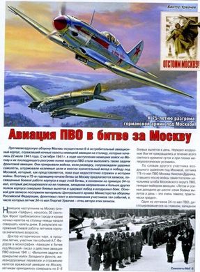 Авиация и Космонавтика №12/2016 Ежемесячный научно-популярный журнал об авиации