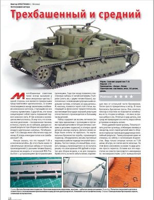 Журнал "М-Хобби" 9/2020 (231) сентябрь. Журнал любителей масштабного моделизма и военной истории