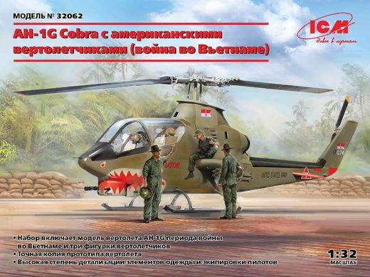 1/32 Гелікоптер AH-1G Cobra з американськими пілотами, війна у В'єтнамі (ICM 32062), збірна модель