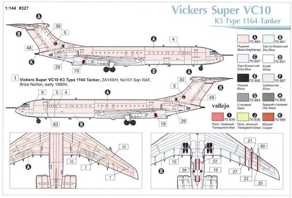 1/144 Vickers Super VC10 K3 (Type 1164 Tanker) топливозаправщик (Roden 327) сборная модель
