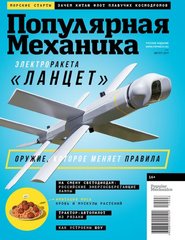 Журнал "Популярная механика" (202) август 8/2019