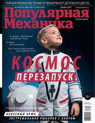 Журнал "Популярная Механика" 4/2017 (174) апрель. Новости науки и техники