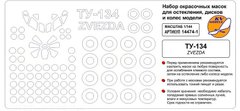 1/144 Окрасочные маски для остекления, дисков и колес самолета Ту-134 (для моделей Zvezda) (KV models 14474-1)
