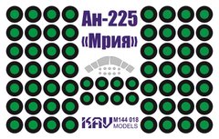 1/144 Маски для самолета Антонов Ан-225 Мрия, для моделей Revell/Zvezda (KAV Models M144018 Paint Mask)