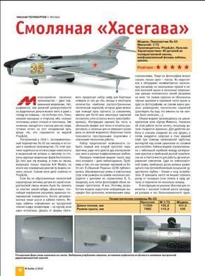 М-Хобби №7/2010 (113) + чертежи Messerschmitt Bf-109F-2. Моделизм и военная история