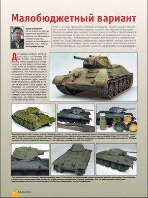 М-Хобби №7/2010 (113) + чертежи Messerschmitt Bf-109F-2. Моделизм и военная история