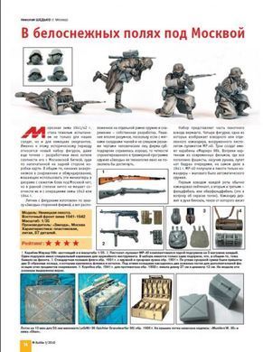 М-Хобби №7/2010 (113) + чертежи Messerschmitt Bf-109F-2. Моделизм и военная история