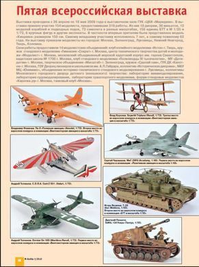 М-Хобби №7/2010 (113) + чертежи Messerschmitt Bf-109F-2. Моделизм и военная история