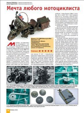 М-Хобби №7/2010 (113) + чертежи Messerschmitt Bf-109F-2. Моделизм и военная история