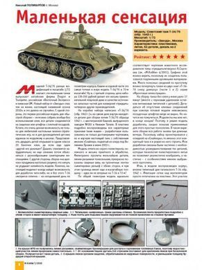 М-Хобби №7/2010 (113) + чертежи Messerschmitt Bf-109F-2. Моделизм и военная история