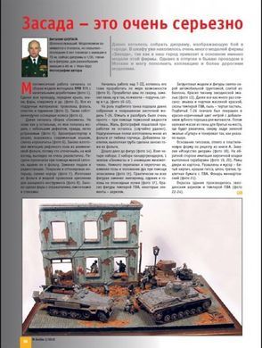 М-Хобби №7/2010 (113) + чертежи Messerschmitt Bf-109F-2. Моделизм и военная история