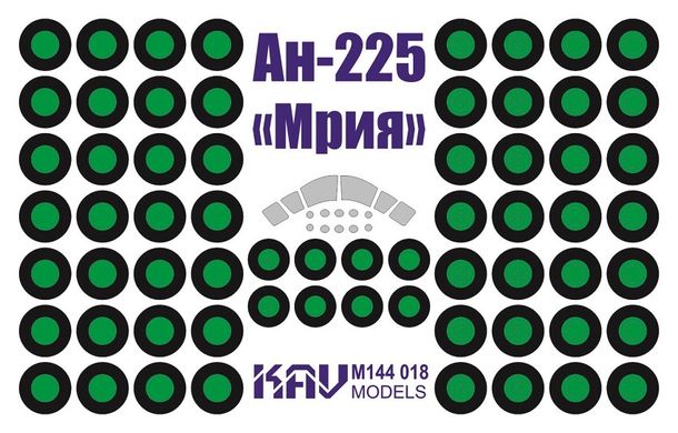 1/144 Маски для літака Антонов Ан-225 Мрія, для моделей Revell/Zvezda (KAV Models M144018 Paint Mask)