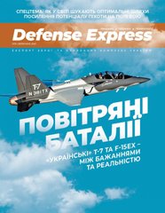 Журнал "Defense Express" 9/2021 вересень. Людина, техніка, технології. Експорт зброї та оборонний комплекс