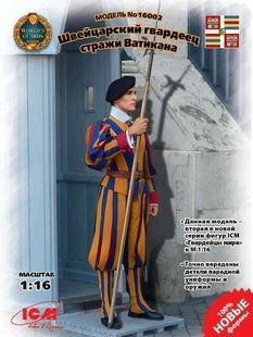 120мм Швейцарський гвардієць стражі Ватикана (ICM 16002), збірна фігура, пластикова
