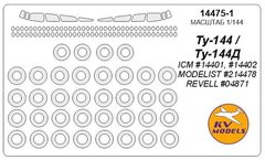 1/144 Окрасочные маски для остекления, дисков и колес самолета Ту-144 (для моделей ICM, Modelist, Revell) (KV models 14475-1)