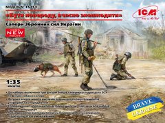 1/35 Саперы Вооруженных сил Украины, 3 фигуры и собака (ICM35753), сборные пластиковые