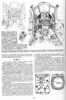 Книга "Аэрокобры над Кубанью: P-39K, L и M" Роман В.