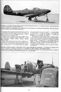 (рос.) Книга "Аэрокобры над Кубанью: P-39K, L и M" Роман В.