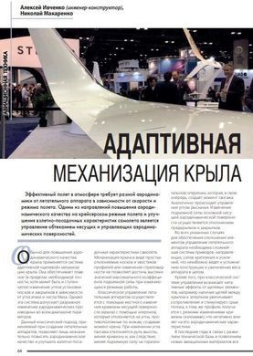 Журнал "Наука и Техника" (165) февраль 2/2020. Журнал для перспективной молодежи